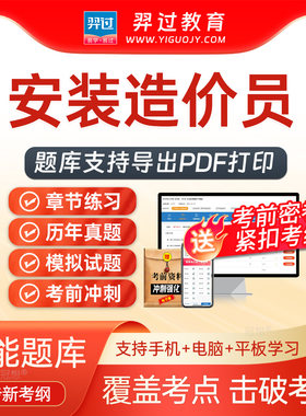 2026年安装造价员工程造价基础知识考试题库刷题软件app历年真题