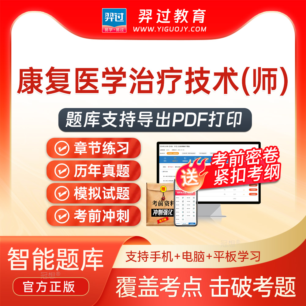 官方正版题库 支持下载打印 紧扣新大纲