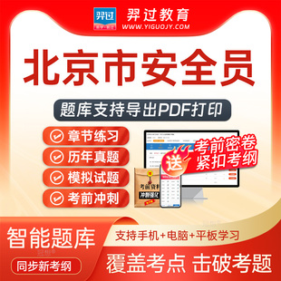 2026年北京市安全员B证(项目负责人)考试题库刷题软件app历年真题