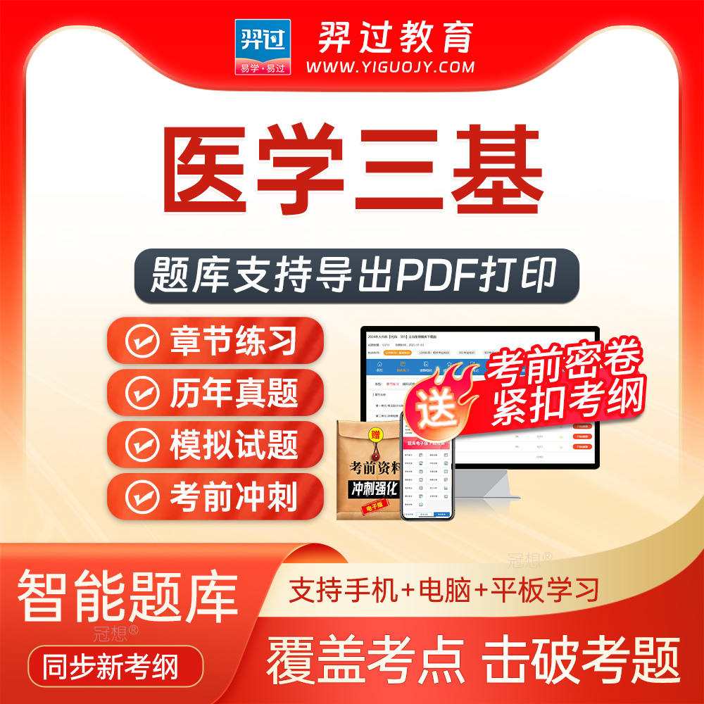 2025医学三基医学-医院管理分册考试题库刷题软件app历年真题习题