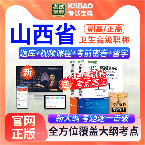视频授课 实战案例 题库强化 密卷抢分