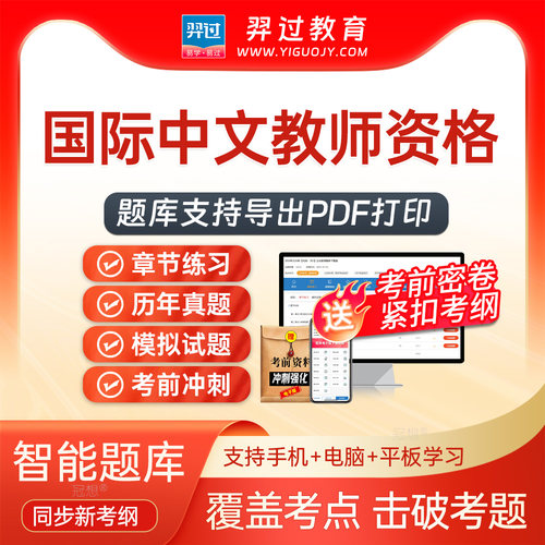 官方正版题库 支持下载打印 紧扣新大纲