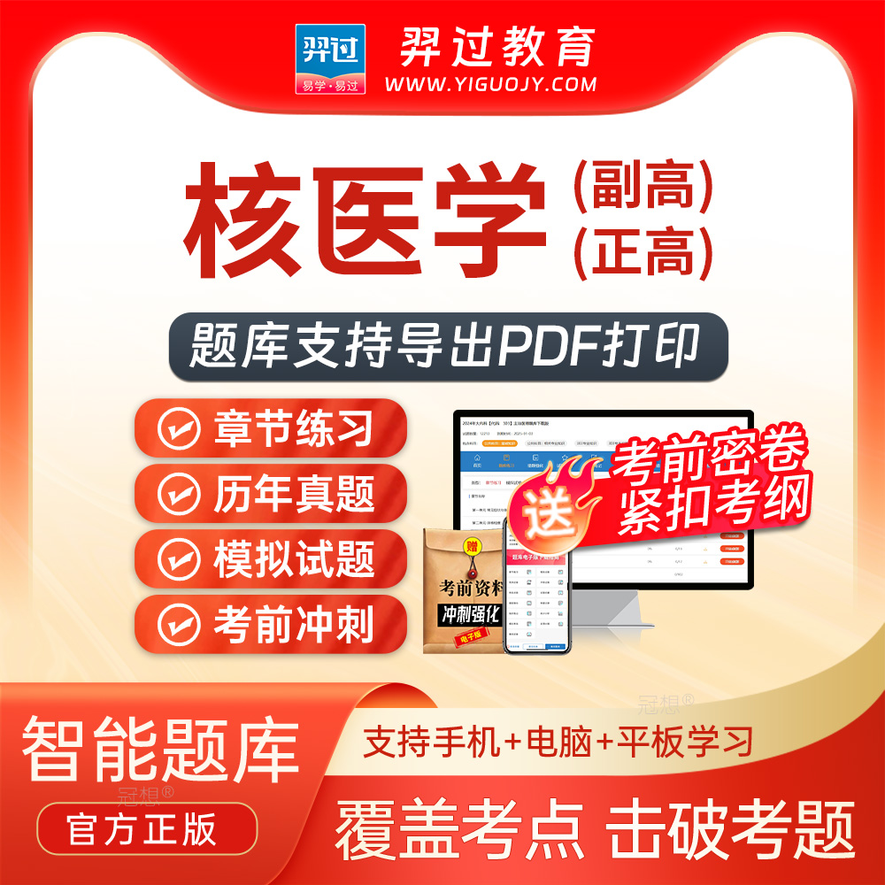 官方正版题库 支持下载打印 紧扣新大纲