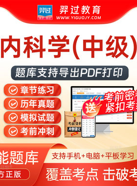 2027年主治医师大内科学303中级职称考试题库刷题软件app历年真题