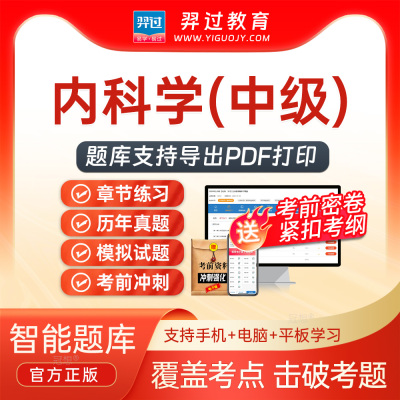 2026年主治医师大内科学303中级职称考试题库刷题软件app历年真题