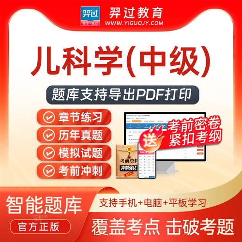 官方正版题库 支持下载打印 紧扣新大纲