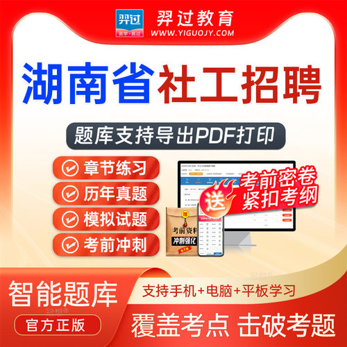湖南省2026社区工作者招聘社工考试题库社区相关知识真题软件app