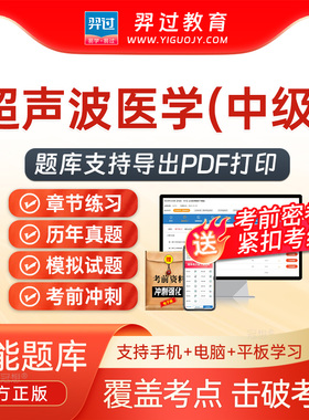 2026主治医师超声波医学346中级职称考试题库刷题软件app历年真题