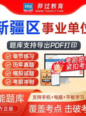 新疆区2026年事业单位招聘考试题库行政能力倾向测验事业编制真题
