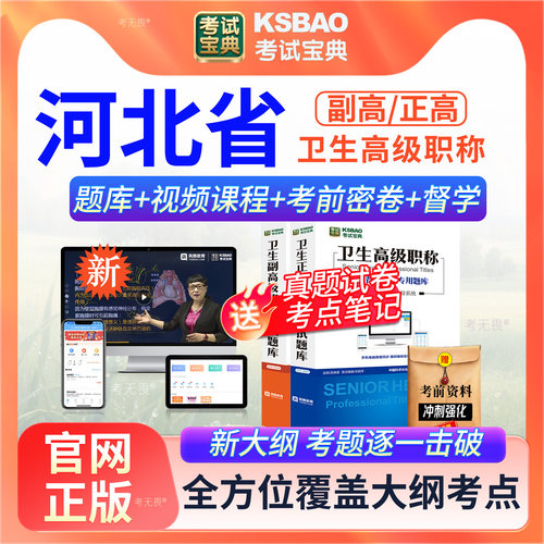 河北省正副高级职称中西医结合外科116副主任医师考试宝典真题库