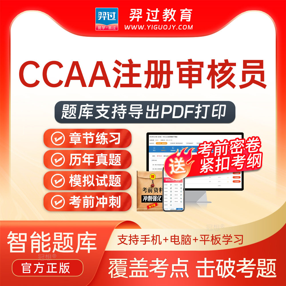 官方正版题库 支持下载打印 紧扣新大纲