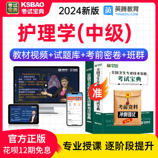 2024年主管护师全科护理学考试宝典题库中级职称历年真题模拟试卷