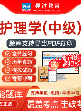 2026主管护师护理学368中级职称考试题库刷题软件app历年真题试卷