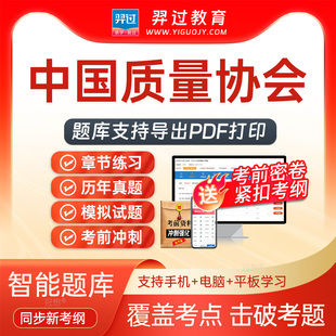 2026中国质量协会六西格玛黑带考试题库刷题软件app历年真题密卷