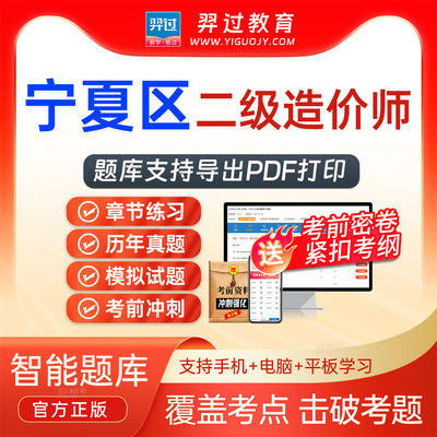 宁夏区2025二级造价师二造建设工程造价管理基础知识考试题库真题