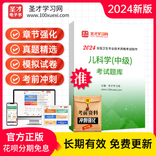 儿科332主治医师小儿内科学考试用书人卫版 视频课程网课讲义真题