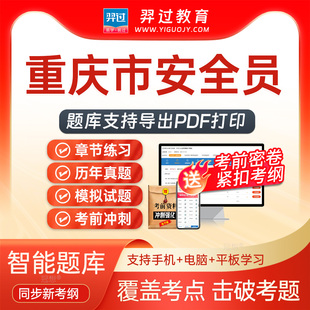 2026年重庆市安全员B证(项目负责人)考试题库刷题软件app历年真题