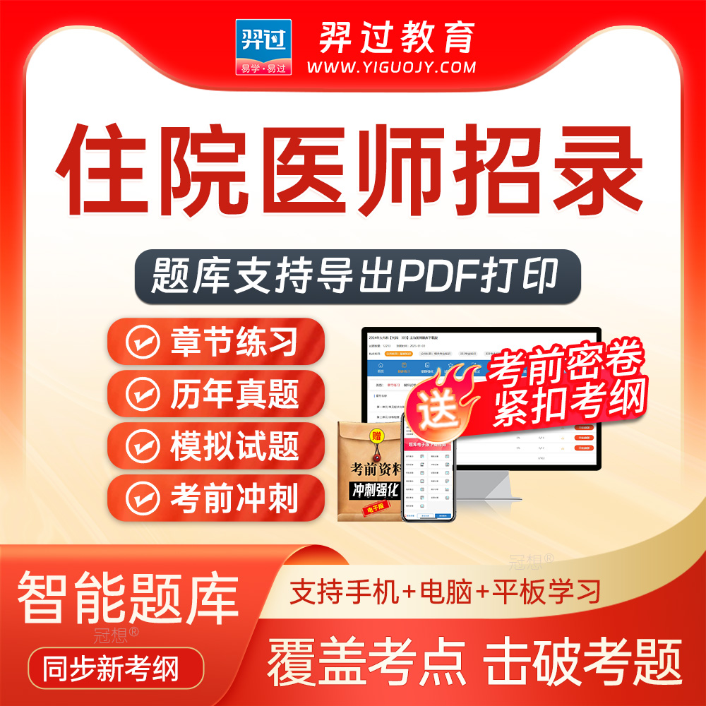 2026年住院医师招录中医学考试题库刷题软件app历年真题考前密卷