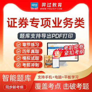 2026年证券专项业务类证券投资顾问业务考试题库刷题软件app真题