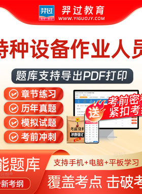 2026年特种设备作业人员工业锅炉司炉G1考试题库刷题软件app真题