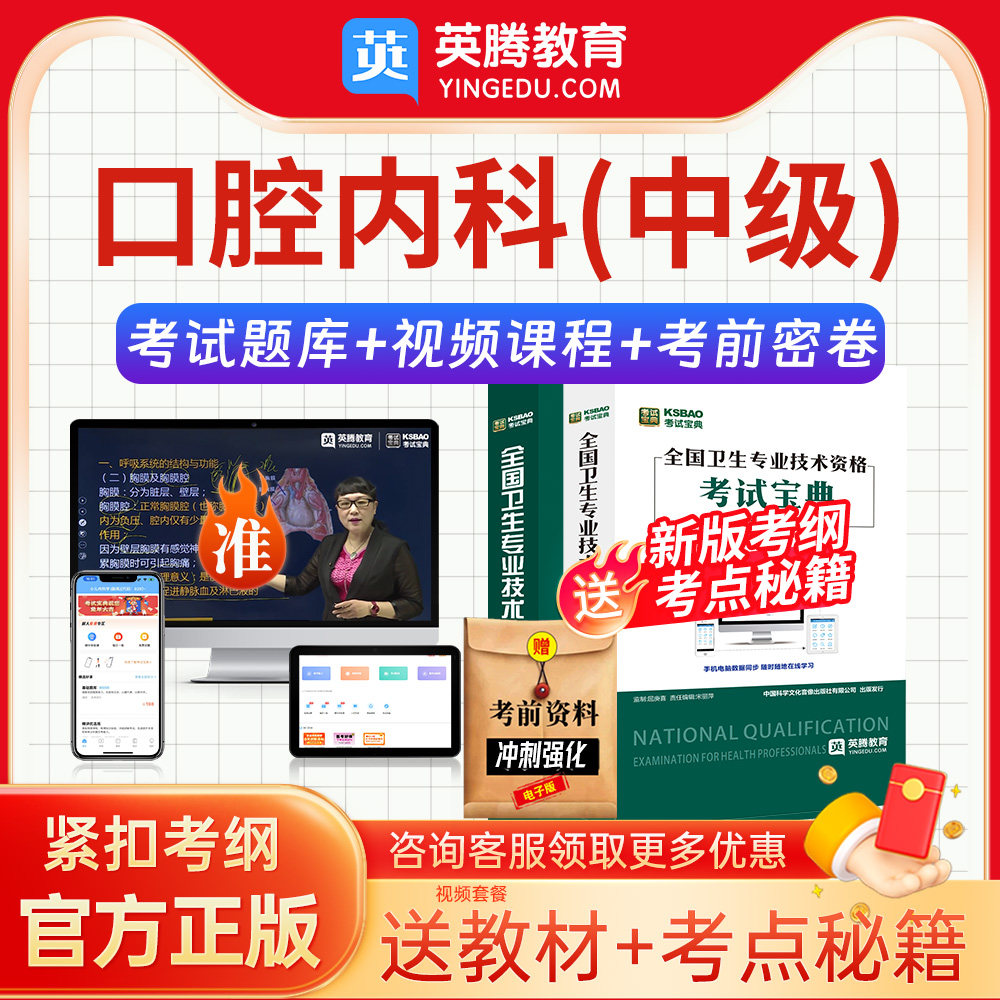 考试宝典2026主治医师口腔内科学354中级职称视频网课题库真题卷