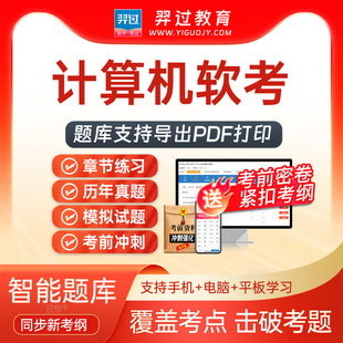 2026计算机软考中级信息系统监理师考试题库刷题软件app历年真题
