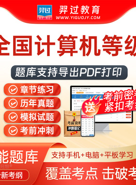 2026年全国计算机等级二级Java语言程序设计考试题库刷题软件app