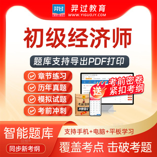 2026初级经济师知识产权专业知识与实务考试题库刷题软件app真题