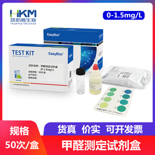 环凯 水中甲醛测定试剂盒0-1.5mg/L 50次/盒 090380 水质检测产品