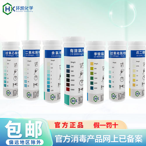 环凯水质检测测定试纸