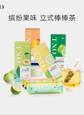 【新品上新】TNO棒棒茶10支水果茶包茶柠檬鸭屎香葡萄白桃乌龙茶
