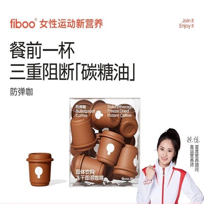 fiboo防弹咖0浓缩低脂速溶黑咖啡
