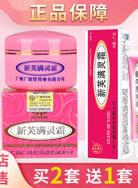 广德堂新芙满灵霜新肤螨满灵霜祛去痘膏祛螨男女修复痘印祛粉刺