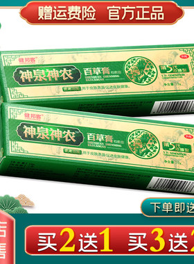 健邦客神泉神农百草膏 百草霜草本乳膏皮肤外用