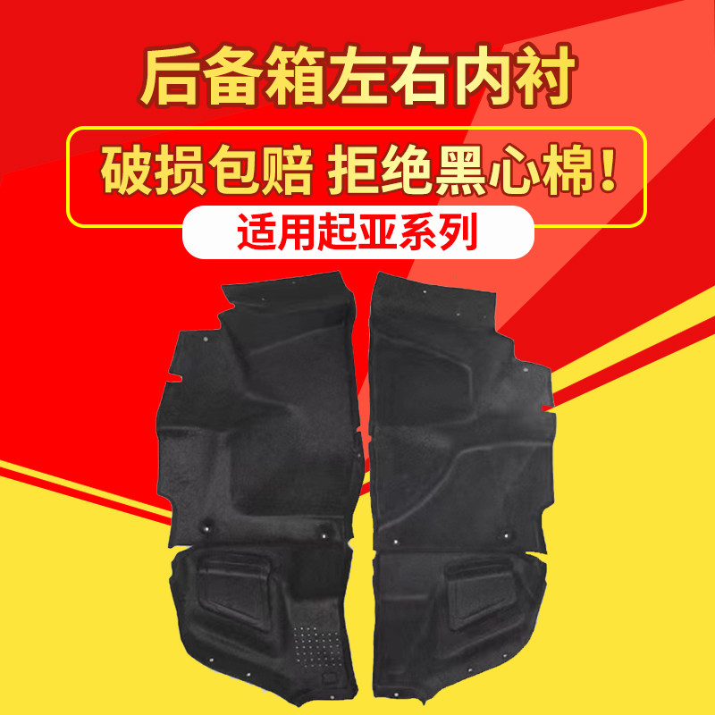 适用起亚赛拉图后备箱左右内衬隔音棉尾箱两侧内衬饰板消音减震棉