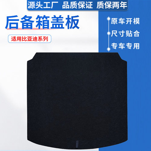 适配海豹/海豹后盖板，原车开模