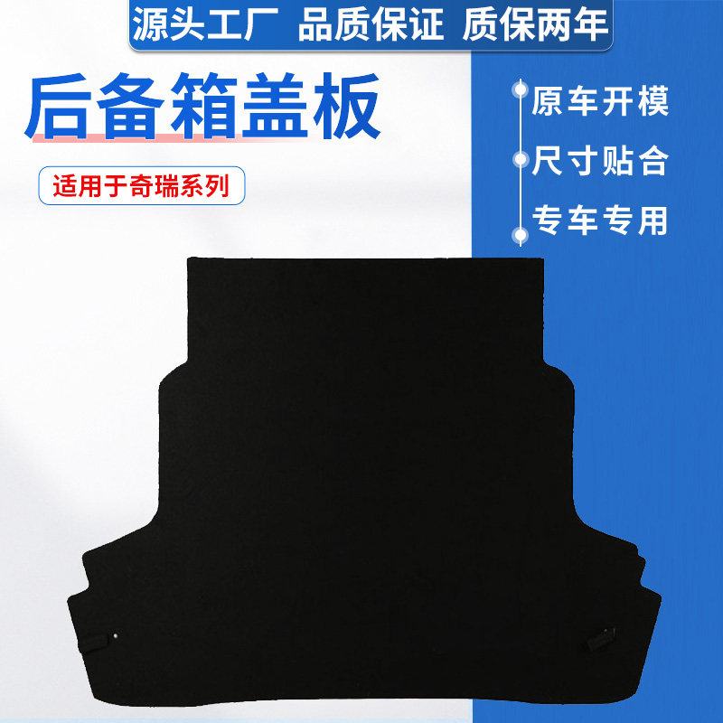 艾瑞泽系后备箱盖板，原车开模