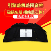 308 408 508 适用标致307 207 206机盖隔音棉发动机隔热棉保温棉