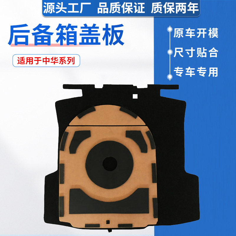 适用中华H530/H330/FSV/FRV/H3中华V3/V5后备箱备胎承重盖板隔板