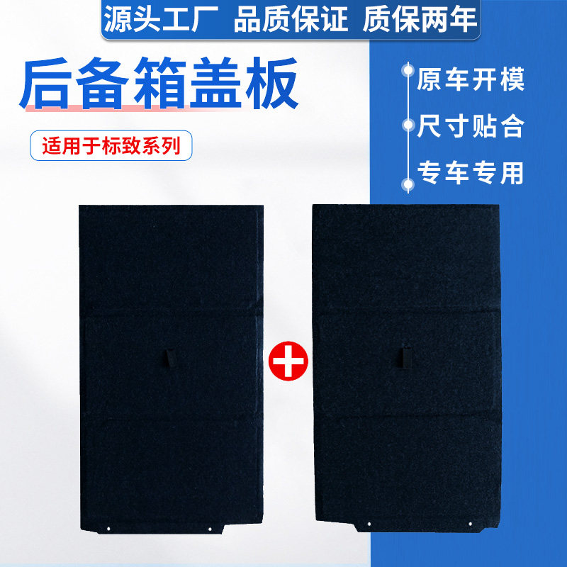 适用标致5008后备箱盖板尾箱垫板承重硬板行李箱硬地毯座椅护板