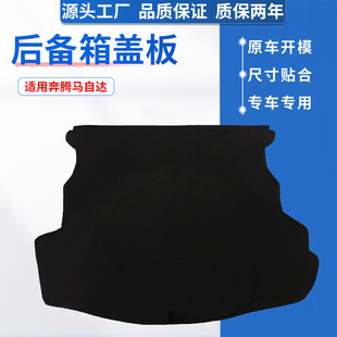 马自达6备胎盖板后备箱盖板尾箱承重板地毯 B30 适用奔腾B50 B70
