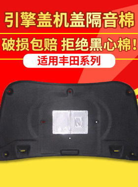 六代七代凯美瑞机盖隔音棉隔热棉