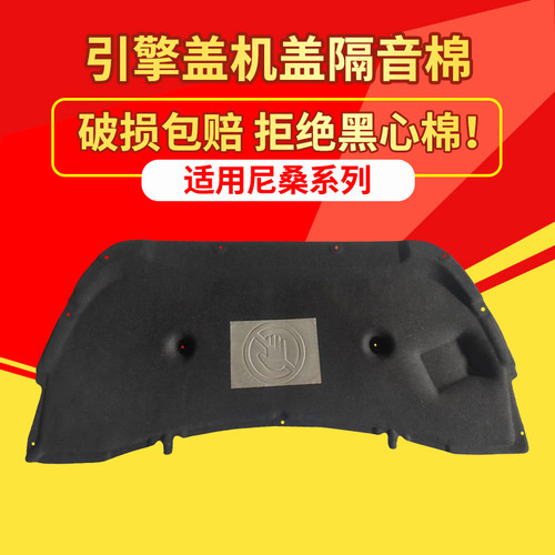06-19款经典轩逸隔音棉工厂直销
