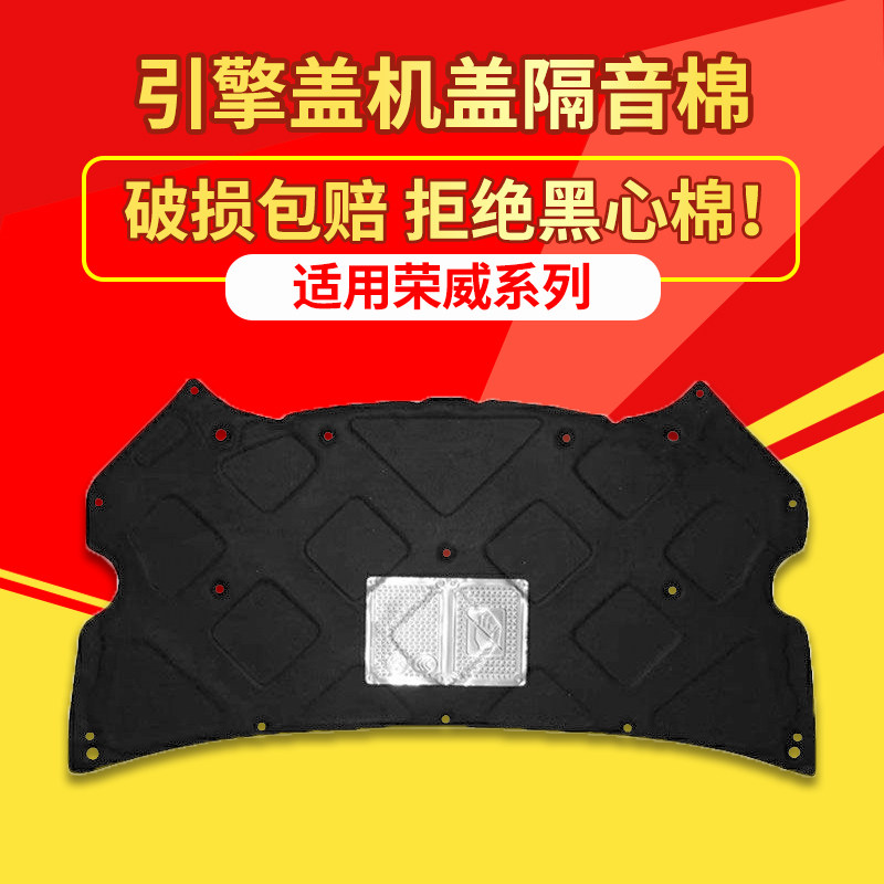 适用荣威550/I5/EI5/名爵6/MG6机盖隔音棉引擎盖发动机隔热棉改装