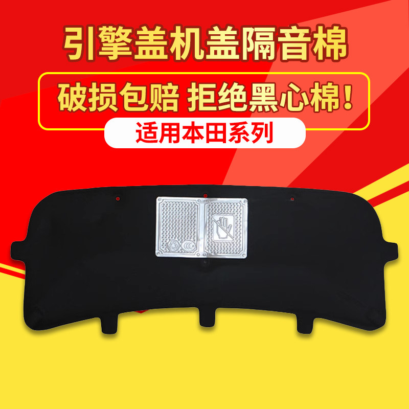 适用本田八代九代十代思域/雅阁机盖隔音棉发动机引擎盖隔热棉垫,汽车零部件/养护/美容/维保,隔音隔热棉,淘宝优惠券,粉丝福利购,淘宝优惠卷
