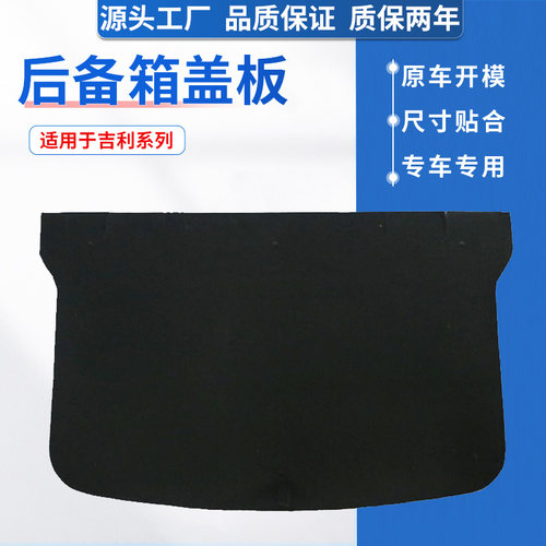 适用英伦系后备箱盖板，原车开模