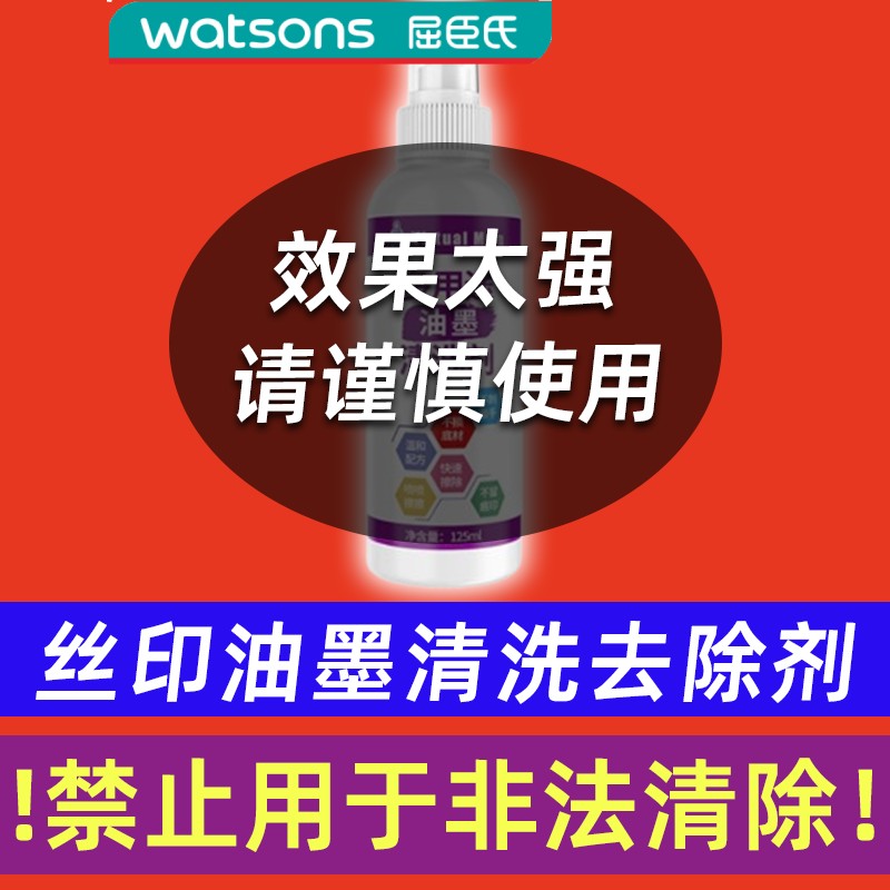屈臣氏uv油墨去除剂pcb丝印印章清洗改移印泥生产日期电路板强力