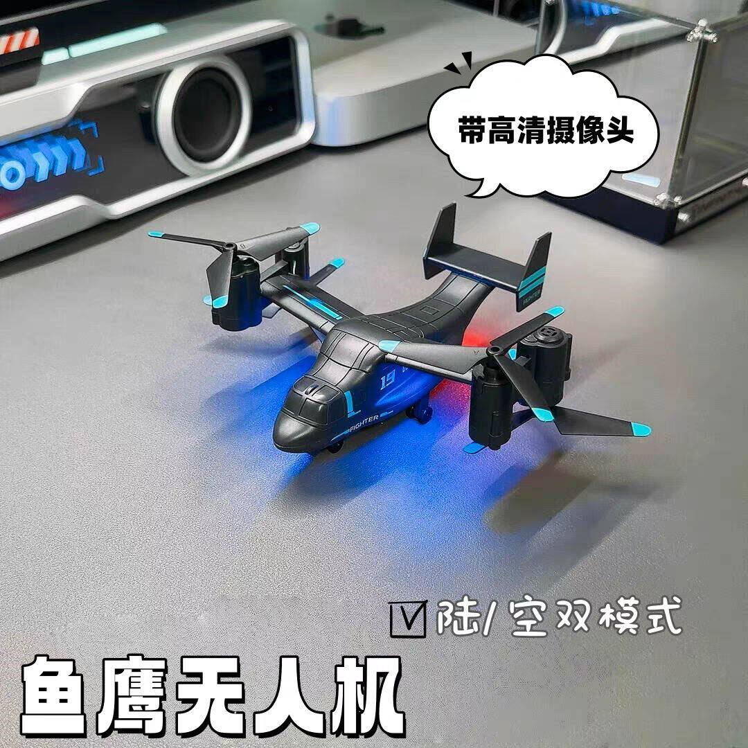 鱼鹰遥控飞机儿童无人机