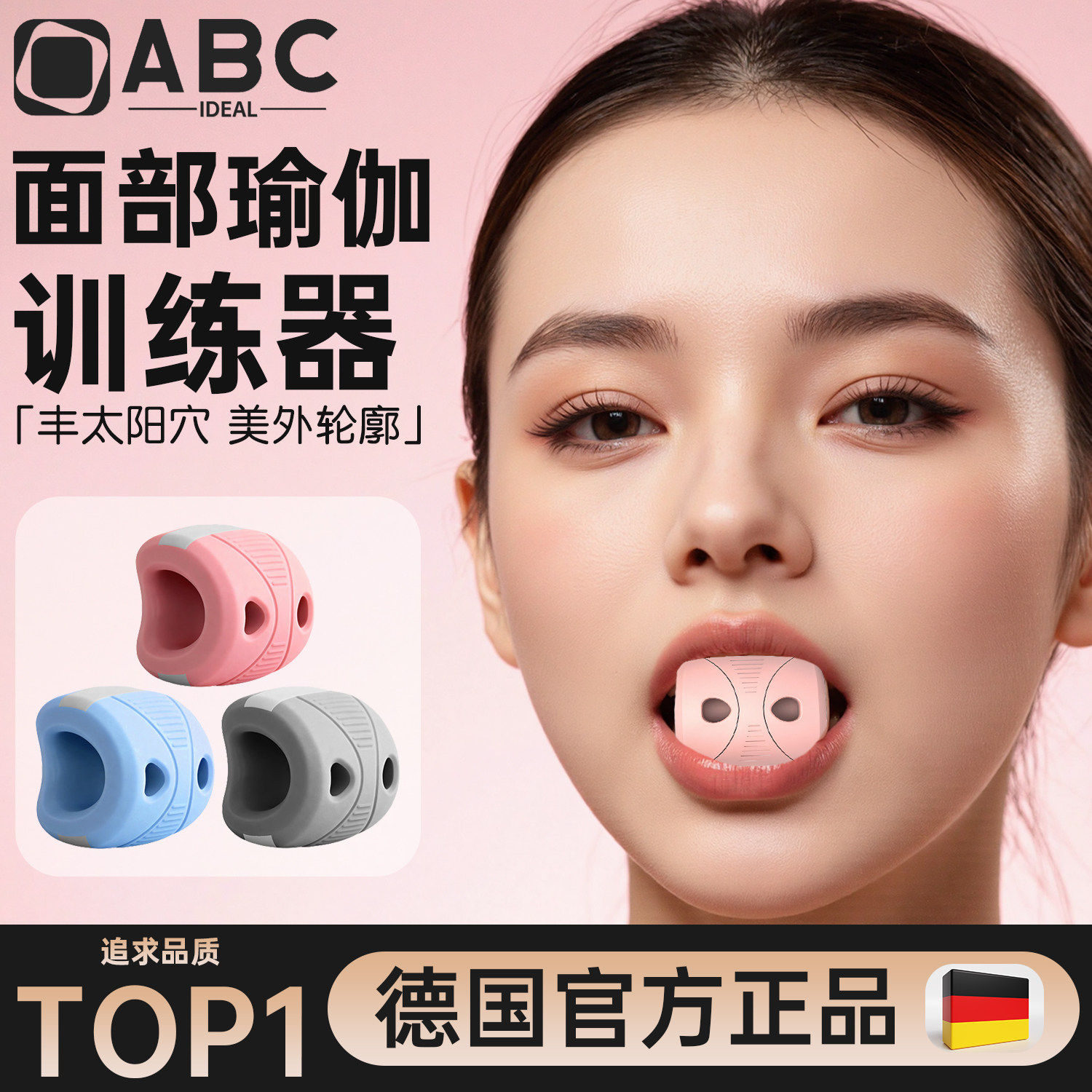 面部瑜伽训练器咬肌外轮