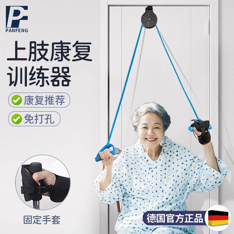 上肢康复滑轮吊环肩颈拉伸训练器材老人手部关节中风偏瘫胳膊牵引